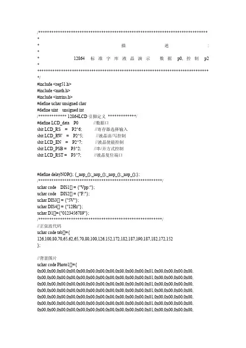 (完整word版)单片机12864动态波形显示