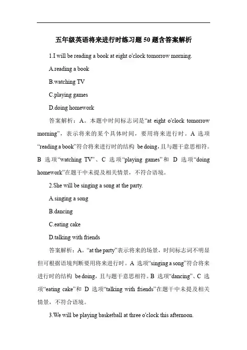 五年级英语将来进行时练习题50题含答案解析