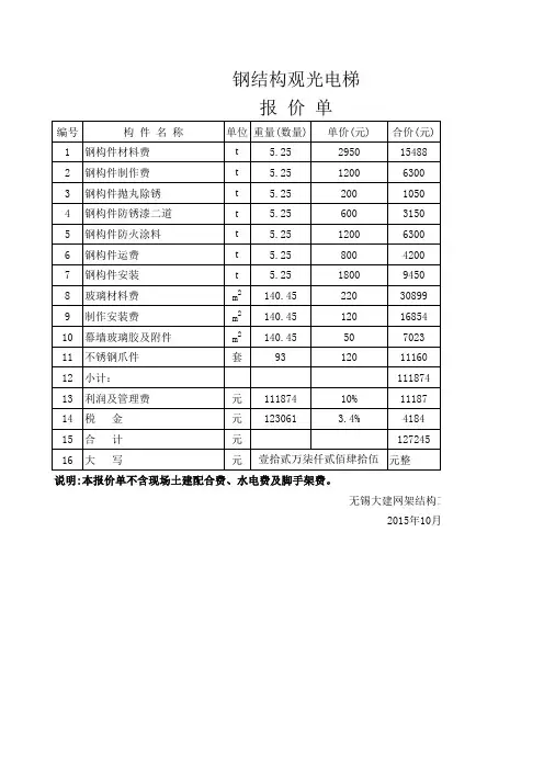 钢结构观光电梯报价单