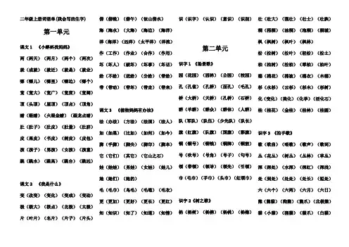 部编版二年级语文上册 2.生字组词(含答案)