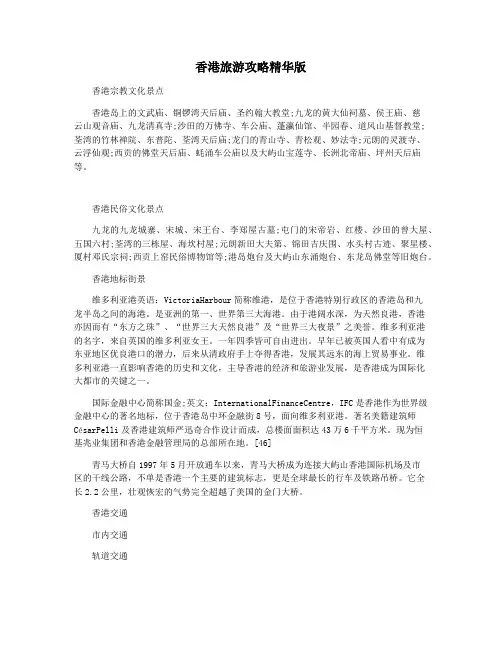 香港旅游攻略精华版