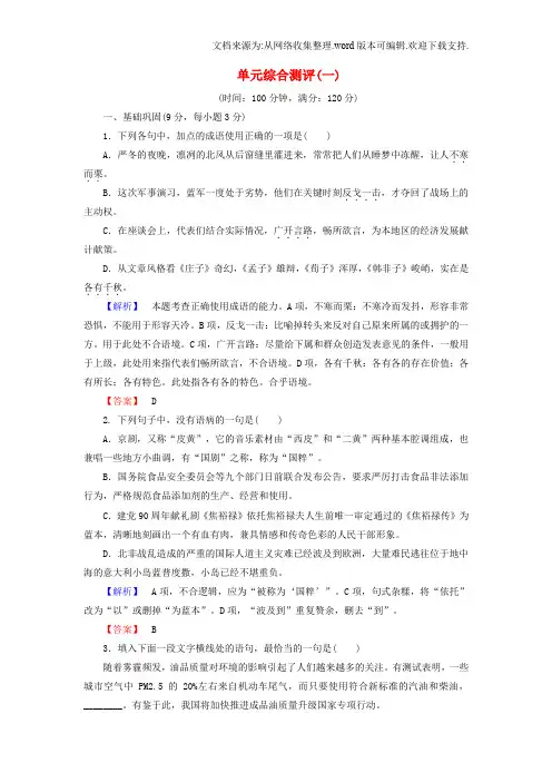 2019学年高中语文单元综合测评1苏教版选修《短篇小说选读》
