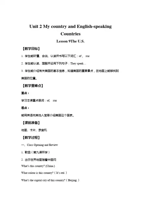 最新(冀教)五年级英语上册U2 Lesson9教案(精品)