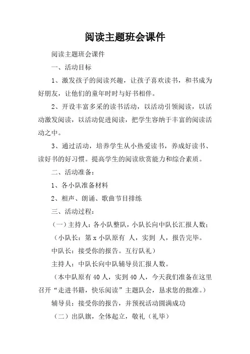 阅读主题班会课件 2