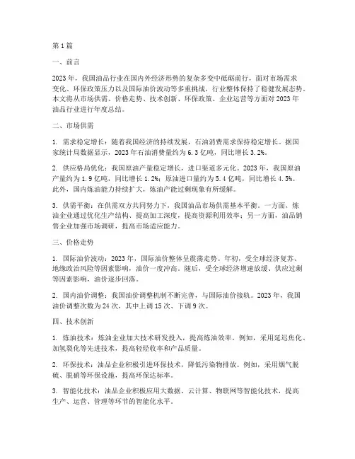 油品行业年度总结(3篇)