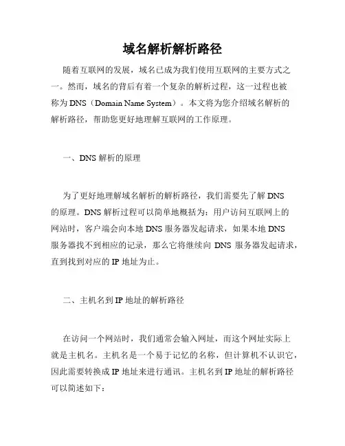 域名解析解析路径