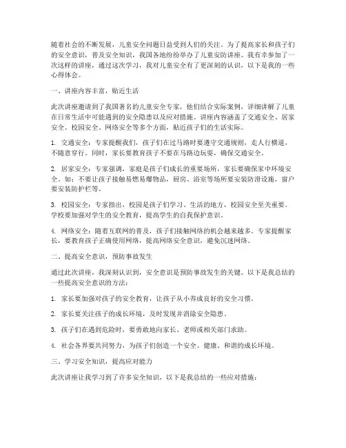 儿童安防讲座心得体会