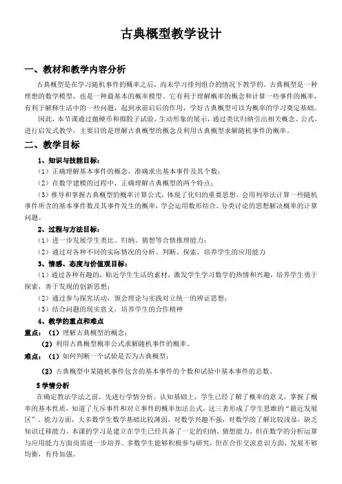 高中数学新人教版B版精品教案《人教版B高中数学必修3 3.2.1 古典概型》00