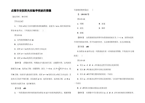 高中物理 第2章 机械波 3 波的图像学高二物理试题