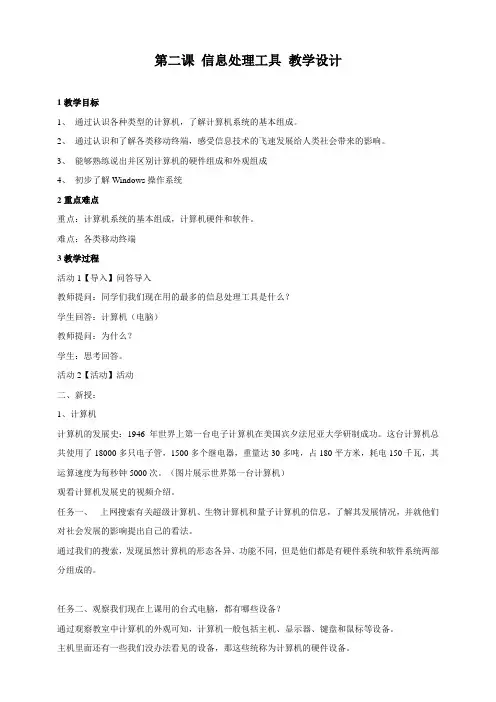 第二课、信息处理工具公开课课件教案教学设计