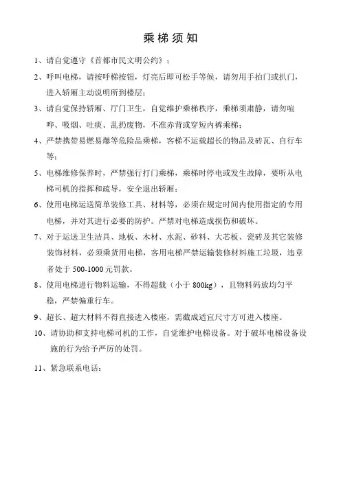乘 梯 须 知