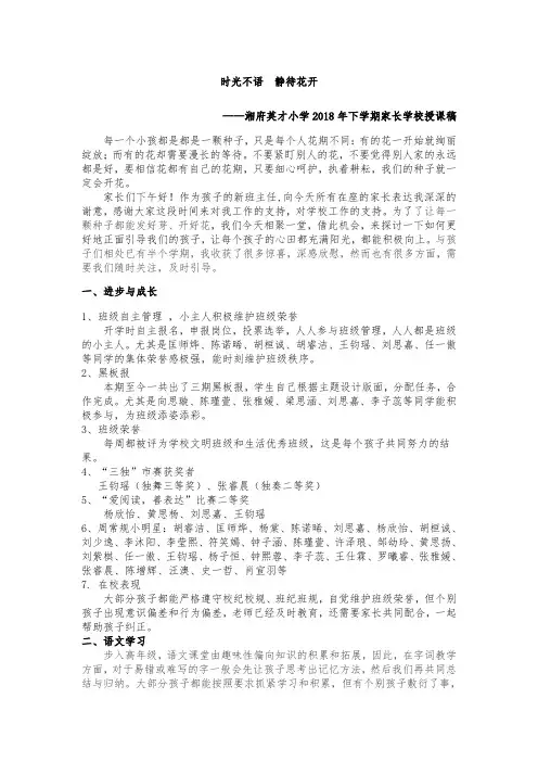 时光不语,静待花开--五年级家长会发言稿
