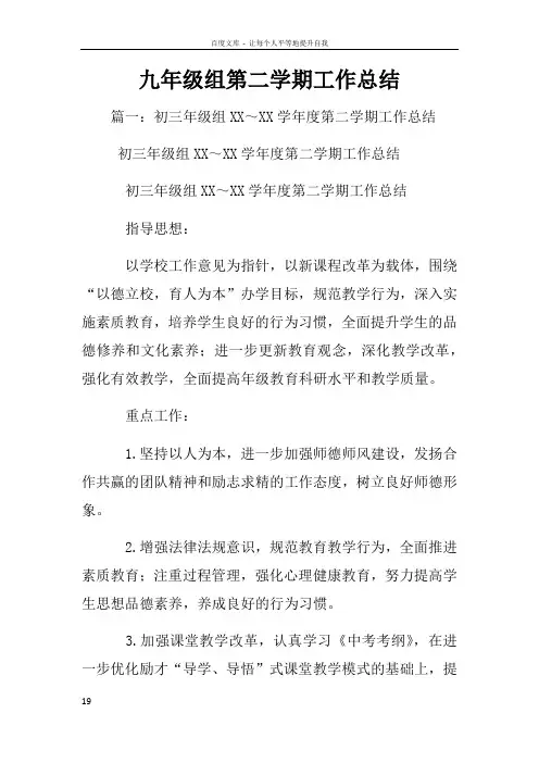 九年级组第二学期工作总结