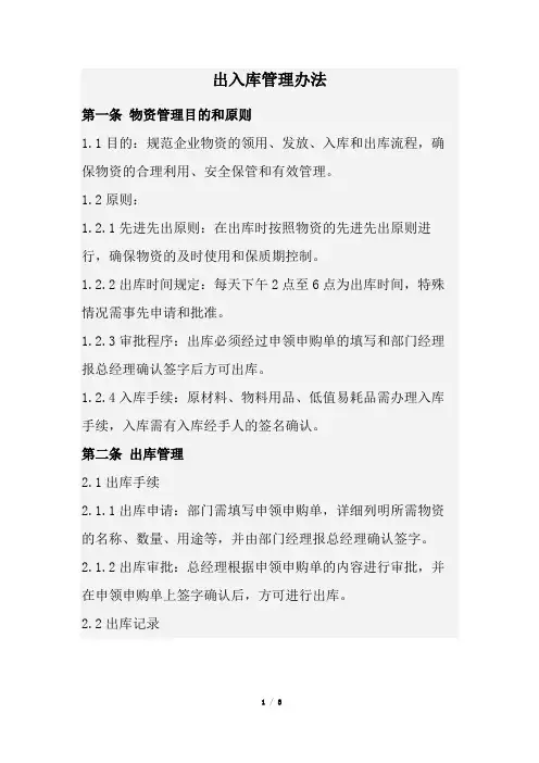 出入库管理办法(经典版)