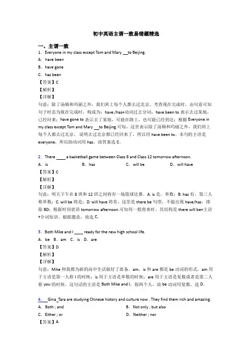 初中英语主谓一致易错题精选