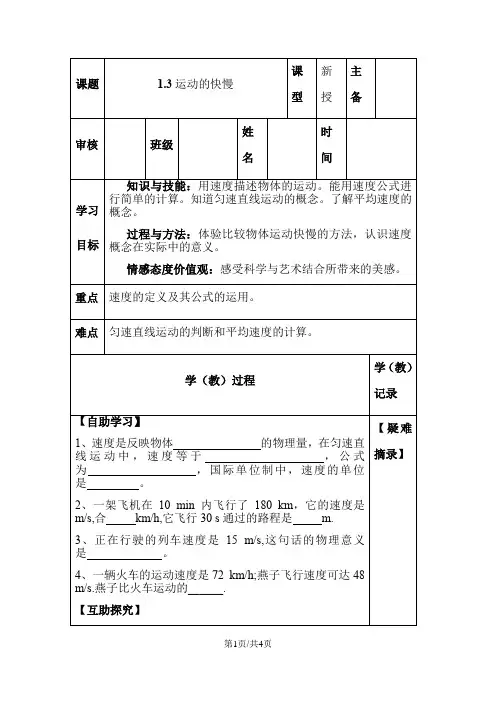八年级上册物理第一章1.3运动的快慢导学案