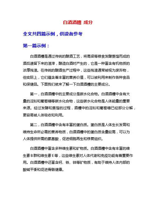 白酒酒糟 成分