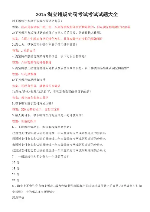 2015新出答案 淘宝违规处罚考试节点考试 能够通过正确的路径购买到商品是