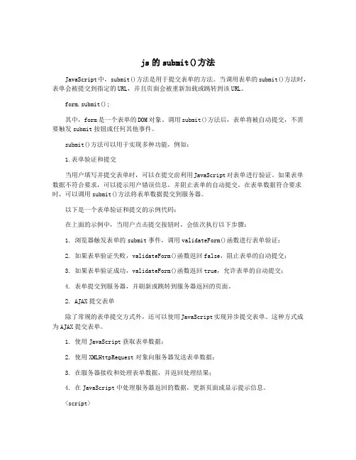 js的submit()方法
