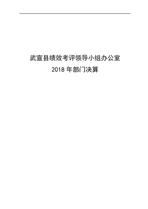 武宣县绩效考评领导小组办公室
