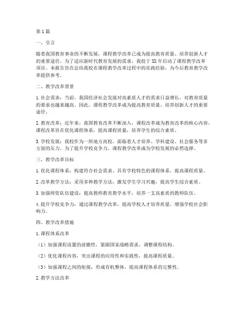 课程教学改革实践报告(3篇)