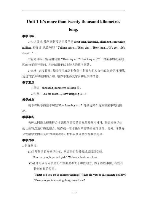 外研版(三起)六年级英语上册精品教案Module 1 Unit 1 it's more than twenty thousand kilometres long