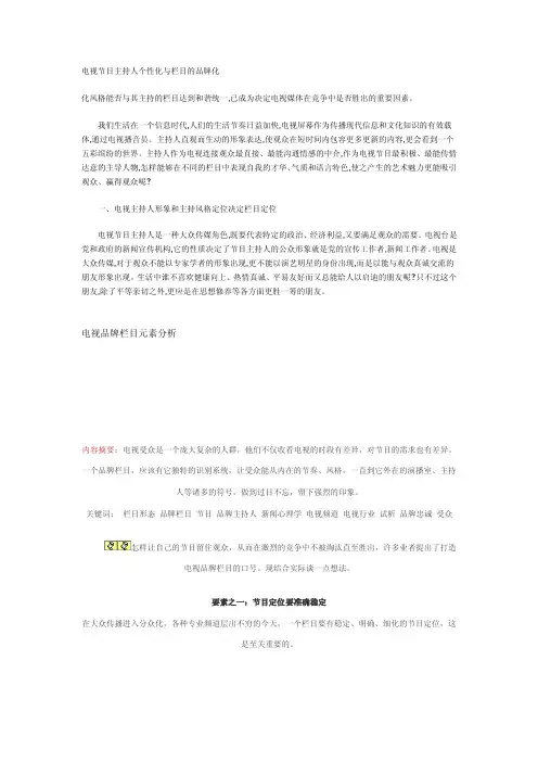 主持人形象分析