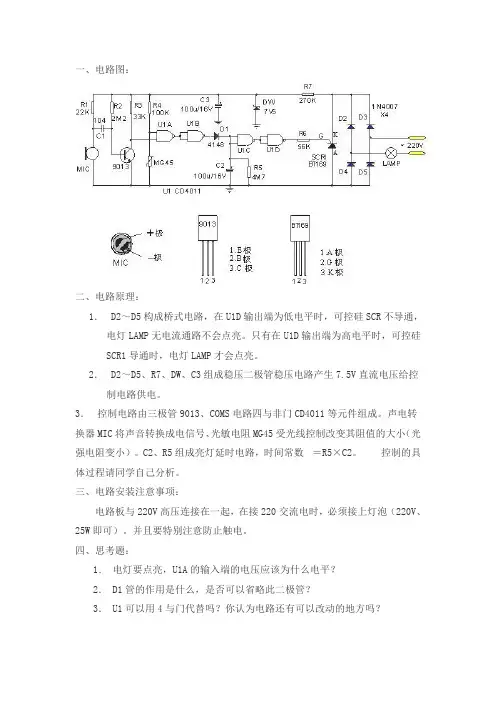 声控灯电路图2