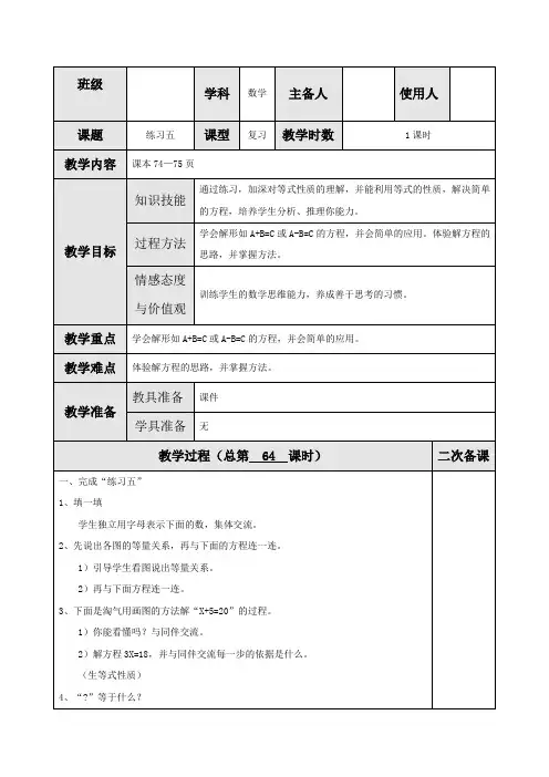 【推荐】最新北师大版四年级数学下册《练习五》教案