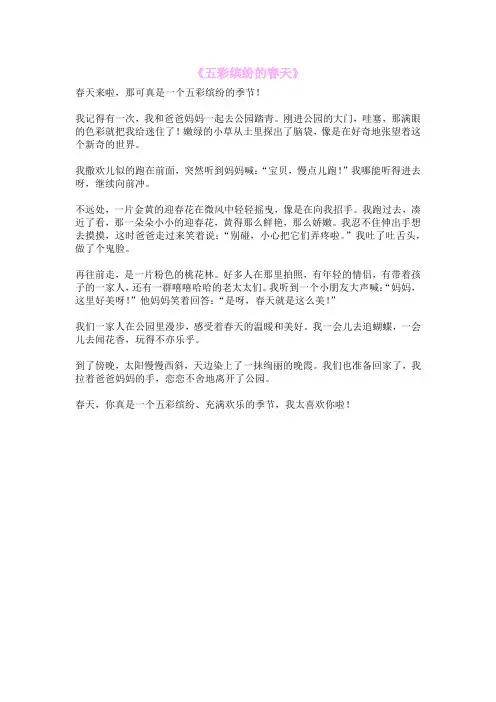 《五彩缤纷的春天》