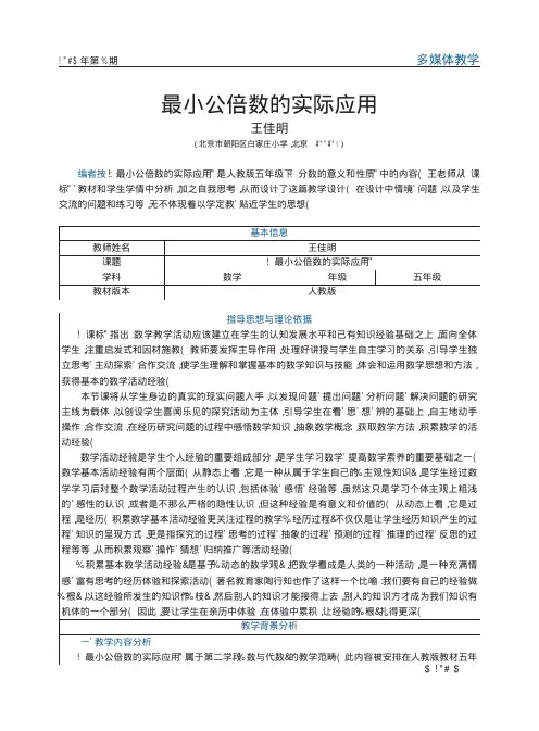 最小公倍数的实际应用