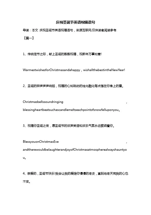 庆祝圣诞节英语祝福语句
