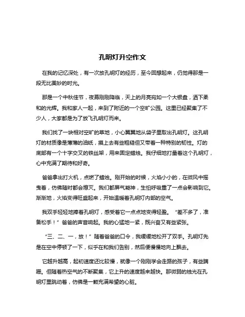 孔明灯升空作文
