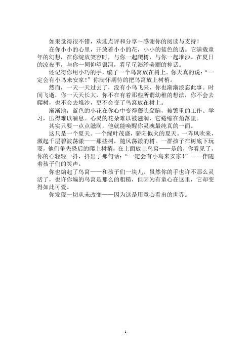 最新久违了,童心作文