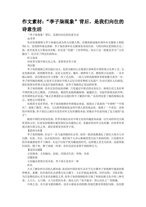 作文素材：“李子柒现象”背后,是我们向往的诗意生活