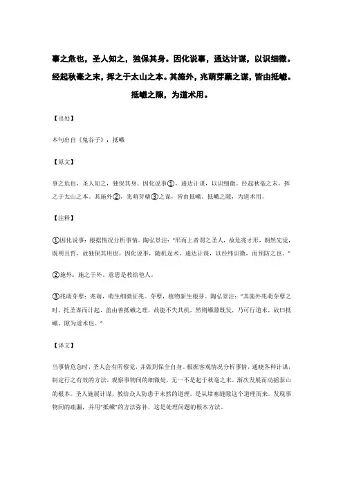 事之危也,圣人知之,独保其身..._《鬼谷子》谋略术_原文_逐句_注释_译文_解读_案例_点评 