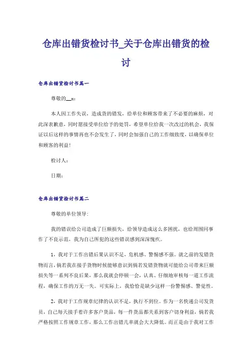 仓库出错货检讨书_关于仓库出错货的检讨