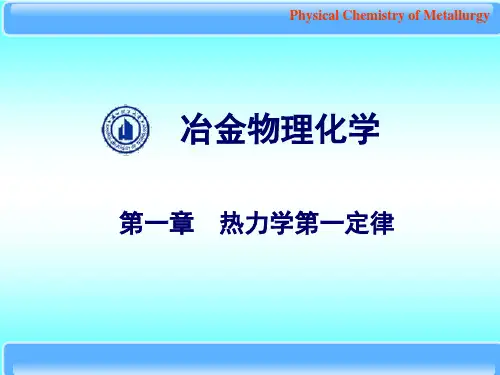 第一章 热力学第一定律