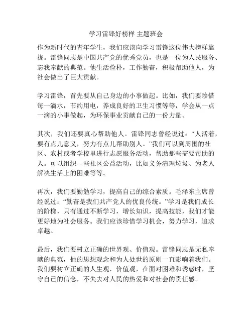 学习雷锋好榜样 主题班会