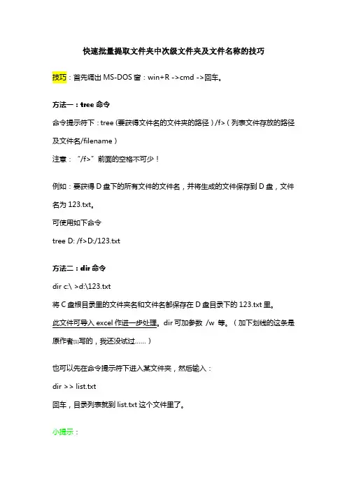 快速批量提取文件夹中次级文件夹及文件名称的技巧