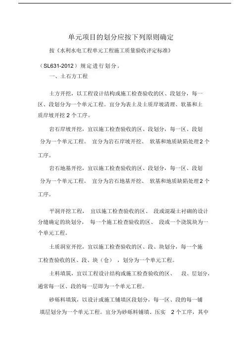 单元和分部工程的划分原则.docx