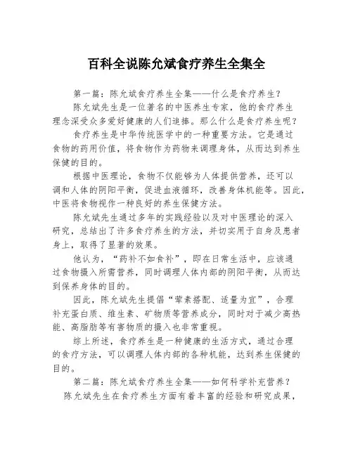 百科全说陈允斌食疗养生全集全3篇