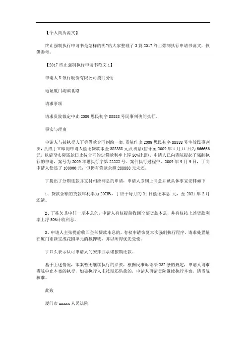 强制执行期限的终止｜2020终止强制执行申请书范文.doc