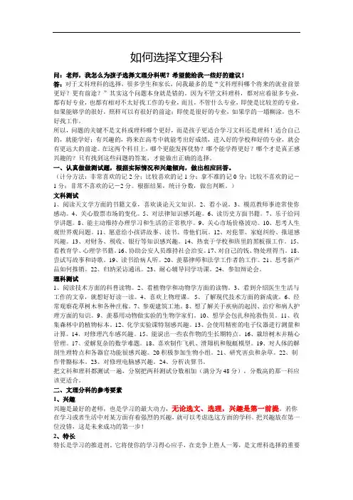 如何选择文理分科