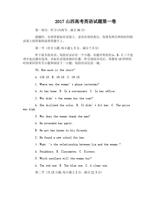 2017山西高考英语试题