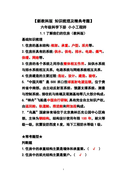 新教科版六年级下册科学第一单元知识点总结梳理汇总