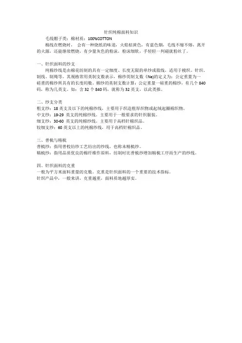 针织纯棉面料知识