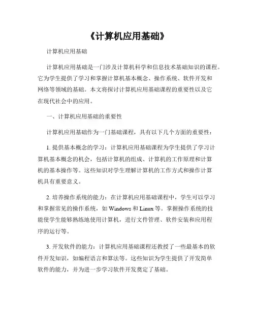 《计算机应用基础》
