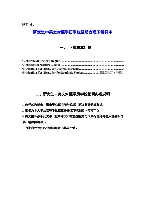 研究生学历学位证明中英文对照模板