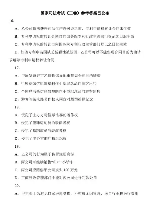 最新国家司法考试《三卷》参考答案已公布